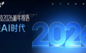中康科技发布2026产业展望:AI成为健康产业“新操作系统”,驱动系统性重构