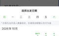 国庆大假即将开启,有的人假期已经开始了6天⋯⋯“晚几天出发”,哪个城市机票最便宜?