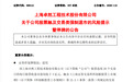 科创板首例,688121,将市值退