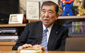 石破茂:直面过去,对日本的未来至关重要