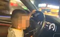 把安全当儿戏!男子竟让2岁孩子坐主驾控车,拍视频发朋友圈