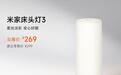 小米米家床头灯3开启众筹:升级全光谱自然光,众筹价269元