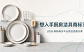 想入手厨房洁具商标?2026 商标购买平台挑选思路分享