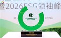 平安租赁荣获第五届国际绿色零碳节“2026杰出绿色金融奖”