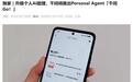 阿里千问升级个人AI助理,Personal Agent“千问Go!”即将发布