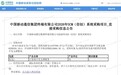 【美企中标中国移动千万信创项目 怎么回事?】近日,网传一份采购公告截