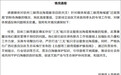 广西钦州三娘湾粉色海豚被“过度围观”,官方回应
