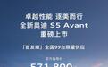 全新奥迪S5 Avant车型上市:首发版限量99台,57.18万元