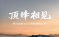 吉利首款AI全地形SUV银河战舰700定档10月10日上市