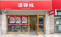 行业观察|酒水零售即时履约 百川名品酒驿栈:全链路重构是关键