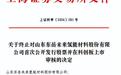 东岳未来氢能撤回IPO:质子交换膜龙头上市梦碎?