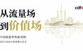中免发布《2025-2026中免消费白皮书》,解码中国旅游零售“价值深耕”新周期