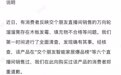 “交个朋友”道歉退赔,网红“溜溜凳”被曝劣质材料