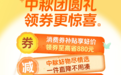“2026年抖音商城中秋团圆季”促销开启,多元货品满足聚餐出行等消费需求