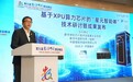 中星微技术发布“星元智能体”成果:落实“人工智能+”行动,赋能数字中国建设