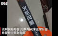 男子大年初六放烟花不幸被炸身亡,湘阴多部门介入,正对烟花进行溯源调查