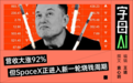 还没把英伟达送上天,SpaceX股价先跌入地了