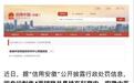 医院自制4面锦旗挂科室,被处罚绝非小题大做