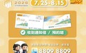 2026中期人口統計資料收集期至8月15日結束 完成填報即可參加“合作住户大抽獎”
