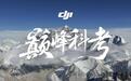 大疆无人机飞上珠峰高空探大气,抵达8861米最高飞行海拔