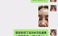 女子花170万整形后鼻子歪了、额头坑洼不平,整形机构曾被曝非法行医