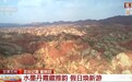 视频丨旅行目的地+1 这份游玩攻略带你打卡水墨丹霞