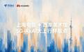 华为联合上海电信部署超3400站5G-A 3CC基站:上行峰值达1Gbps,下行近4Gbps