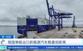 全球最大“海上超级车库”驶向欧洲,一次运走8000多辆新能源汽车