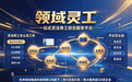2026灵活用工平台综合实力参考榜:十大平台横向对比与选型指南