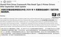 部分Windows Server 2022反馈安装9月微软更新后出现打印机故障