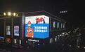 科学家、英模、教师之后,“城市屏幕”致敬又换新!