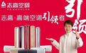曾叫板董明珠,老牌空调巨头倒在春节前