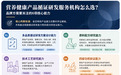 营养健康产品循证研发服务机构怎么选?品牌方需要关注的6项核心能力
