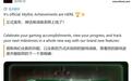 对标索尼PS白金奖杯:微软XBOX上线“神话成就”