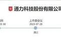 过会逾三年未拿到同意注册批文,发行人主动撤回主板IPO申报