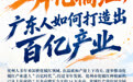 单项冠军县,何以扛打丨一片化橘红,广东人如何打造出百亿产业
