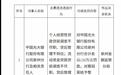 中国光大银行泉州分行被罚120万元