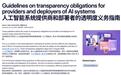 欧盟AI新规来了,聊天机器人必须亮明身份