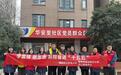 全域用电体检进社区!国网武汉以志愿服务传递雷锋精神