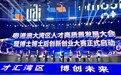 人才委組團參加粵港澳大灣區人才高質量發展大會:推介澳門優勢機遇