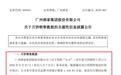 谁说月饼卖不动了?毛利率53.3%!广州酒家月饼销量逆势增长