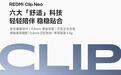小米REDMI Clip Neo耳夹耳机预热:单耳5.3g,不区分左右耳