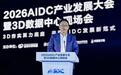 华为发布全球首个3D数据中心