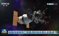 我国月球探测工程登月阶段任务扎实推进