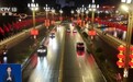 视频丨满城“中国红” 喜迎国庆!各地节日氛围浓→