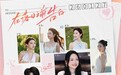 《在恋爱开始之前》今日收官:以“她”视角开启恋综新篇章