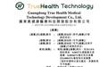 真健康医疗IPO:两年半卖出两台手术机器人,销售分销花8596万