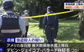 驻日美军被捕:一女性在酒店遇害、财物被盗