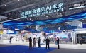 浙江温州:“电数成金”成果亮相第五届数贸会