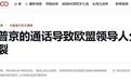 先见泽连斯基,再与普京通话,芬兰和挪威把欧洲的困境摆在台面上